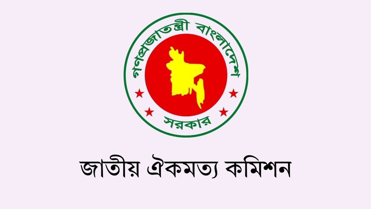ঐকমত্য কমিশনের মেয়াদ শেষ হচ্ছে আজ