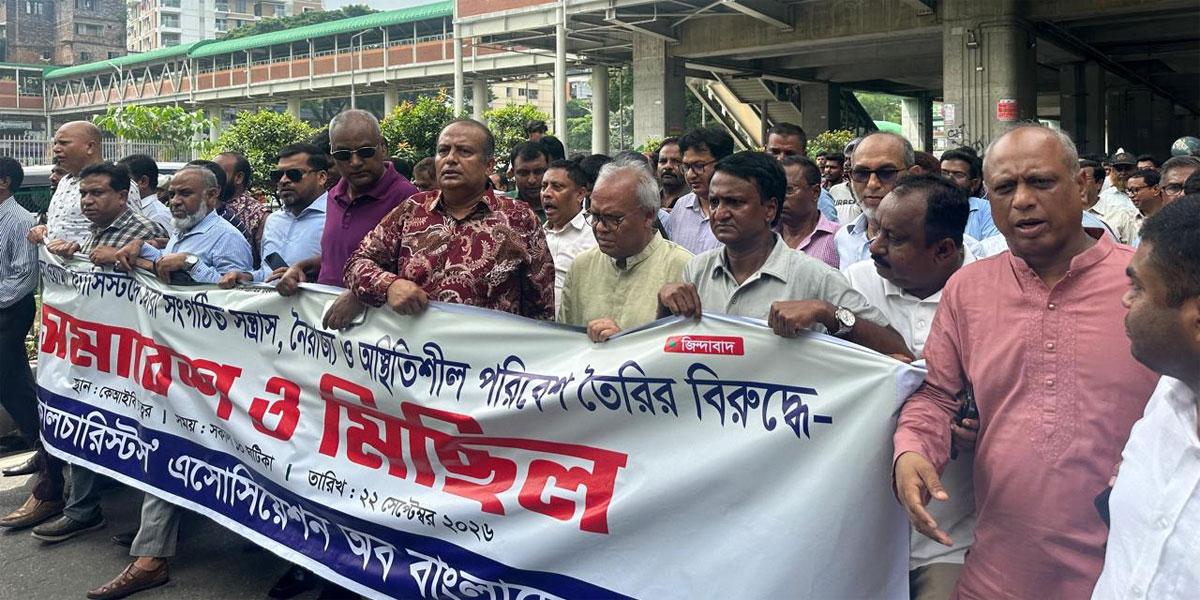 পরিকল্পিত সন্ত্রাস ও নৈরাজ্যের প্রতিবাদে রিজভীর নেতৃত্বে বিক্ষোভ