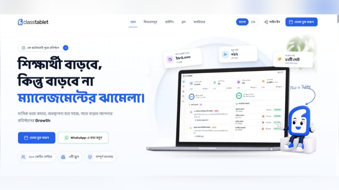 দৈনন্দিন একাডেমিক কার্যক্রম সহজ করতে ‘ক্লাসট্যাবলেট’