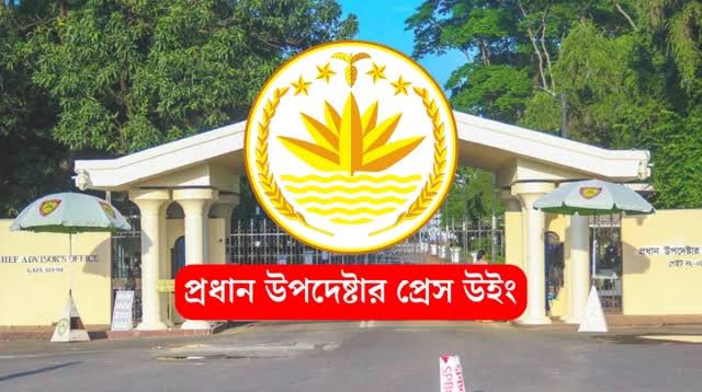 জুলাই ঘোষণাপত্র নিয়ে অভিমত চেয়েছে প্রধান উপদেষ্টার প্রেস উইং