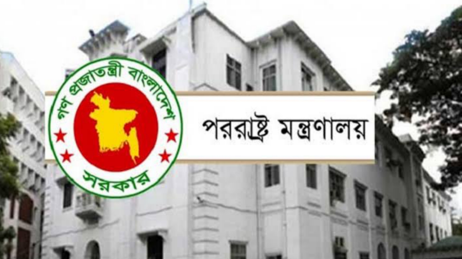 আজ বাংলাদেশ-আলজেরিয়ার পররাষ্ট্রসচিব পর্যায়ের বৈঠক