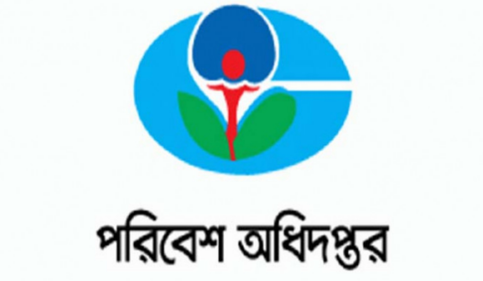 ধারাবাহিক কর্মসূচিতে পরিবেশ অধিদপ্তর