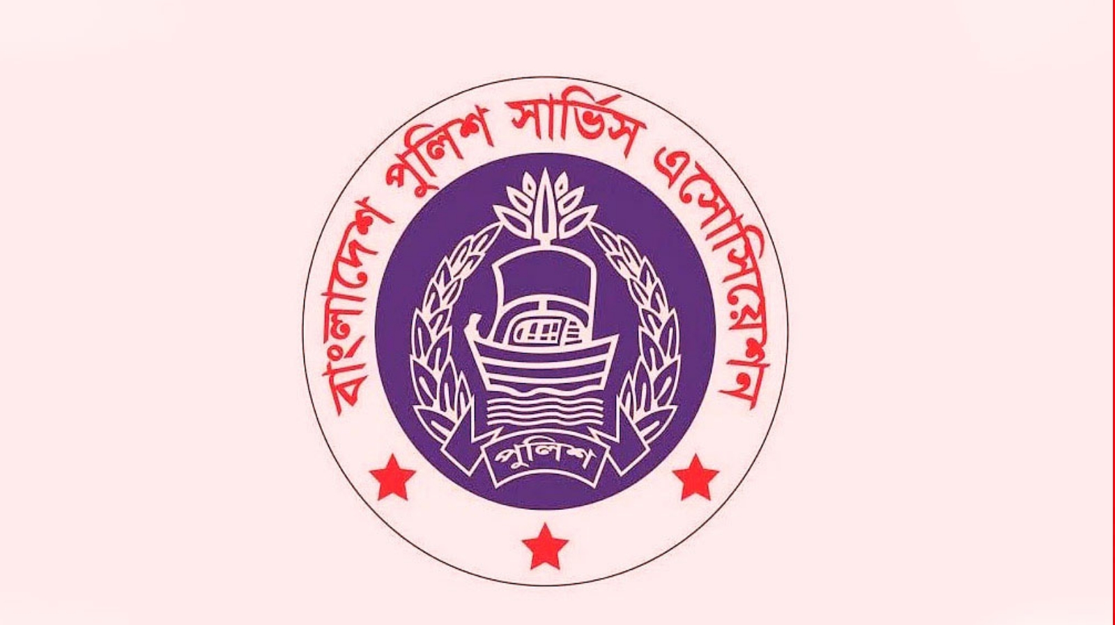 পুলিশের ওপর হামলায় পুলিশ সার্ভিস অ্যাসোসিয়েশনের নিন্দা