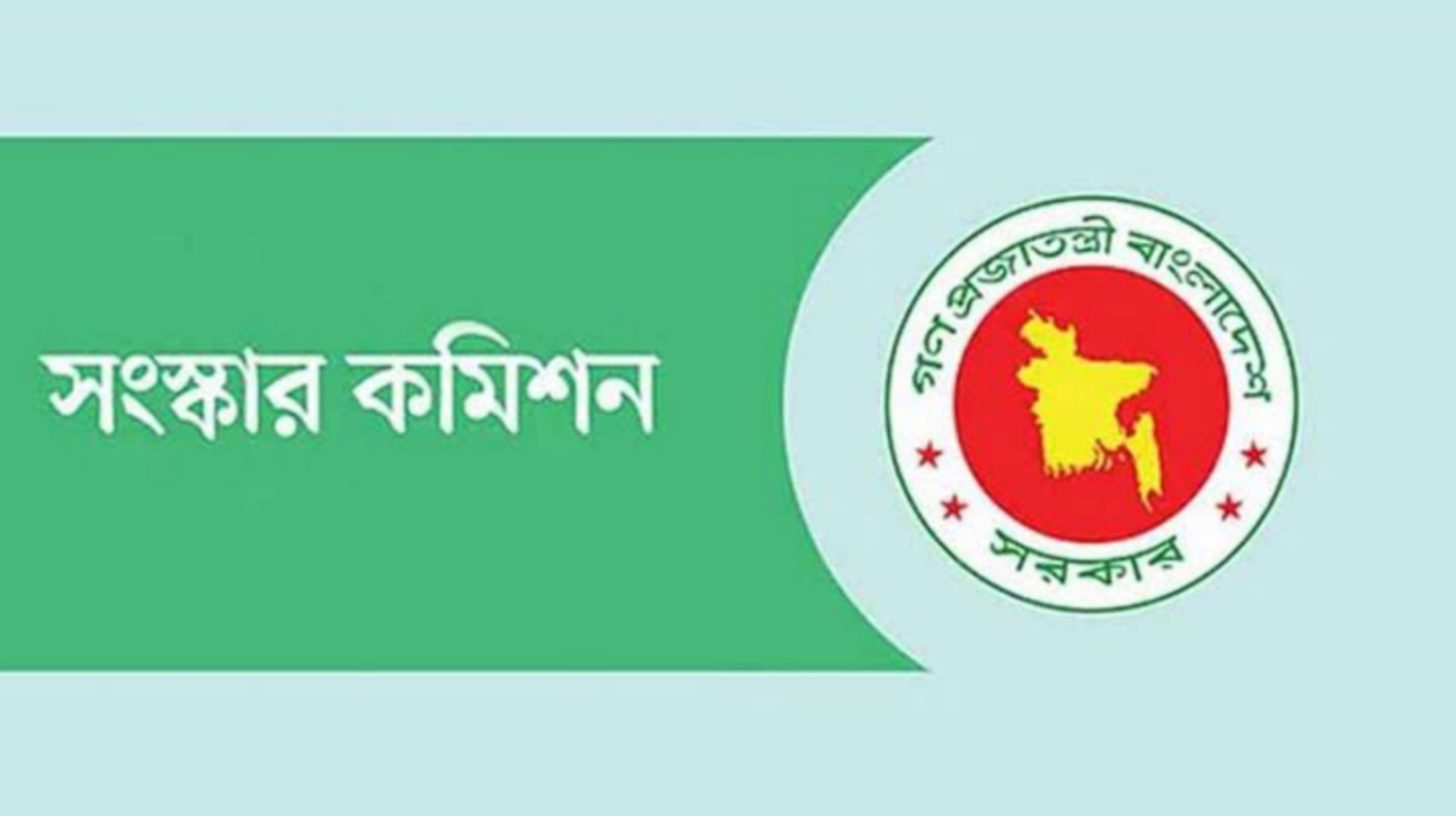 পাঁচ সংস্কার কমিশনের মেয়াদ এক মাস বাড়ল
