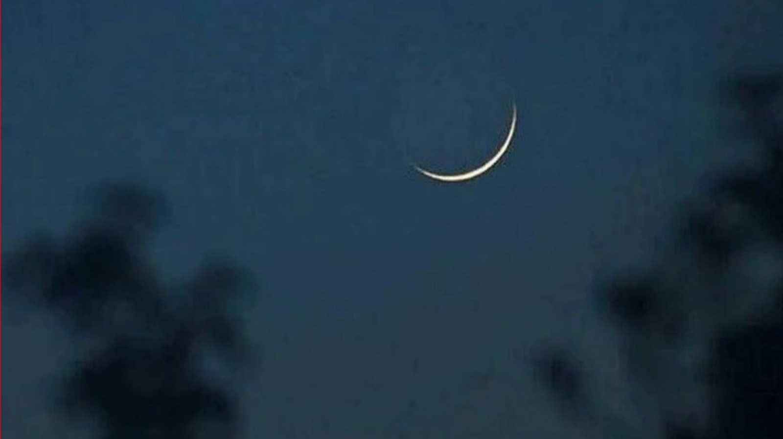 শাওয়ালের চাঁদ দেখা গেছে, আগামীকাল ঈদ