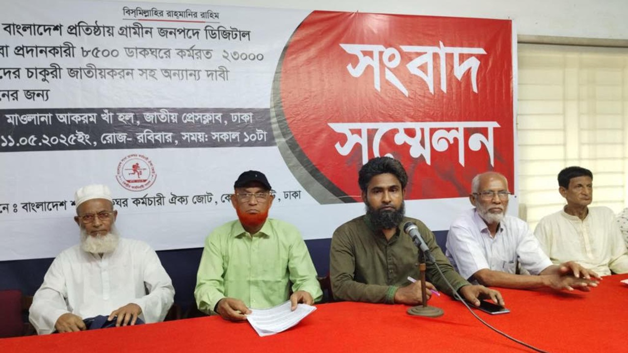 চাকরি জাতীয়করনের দাবি শাখা ডাকঘর কর্মীদের