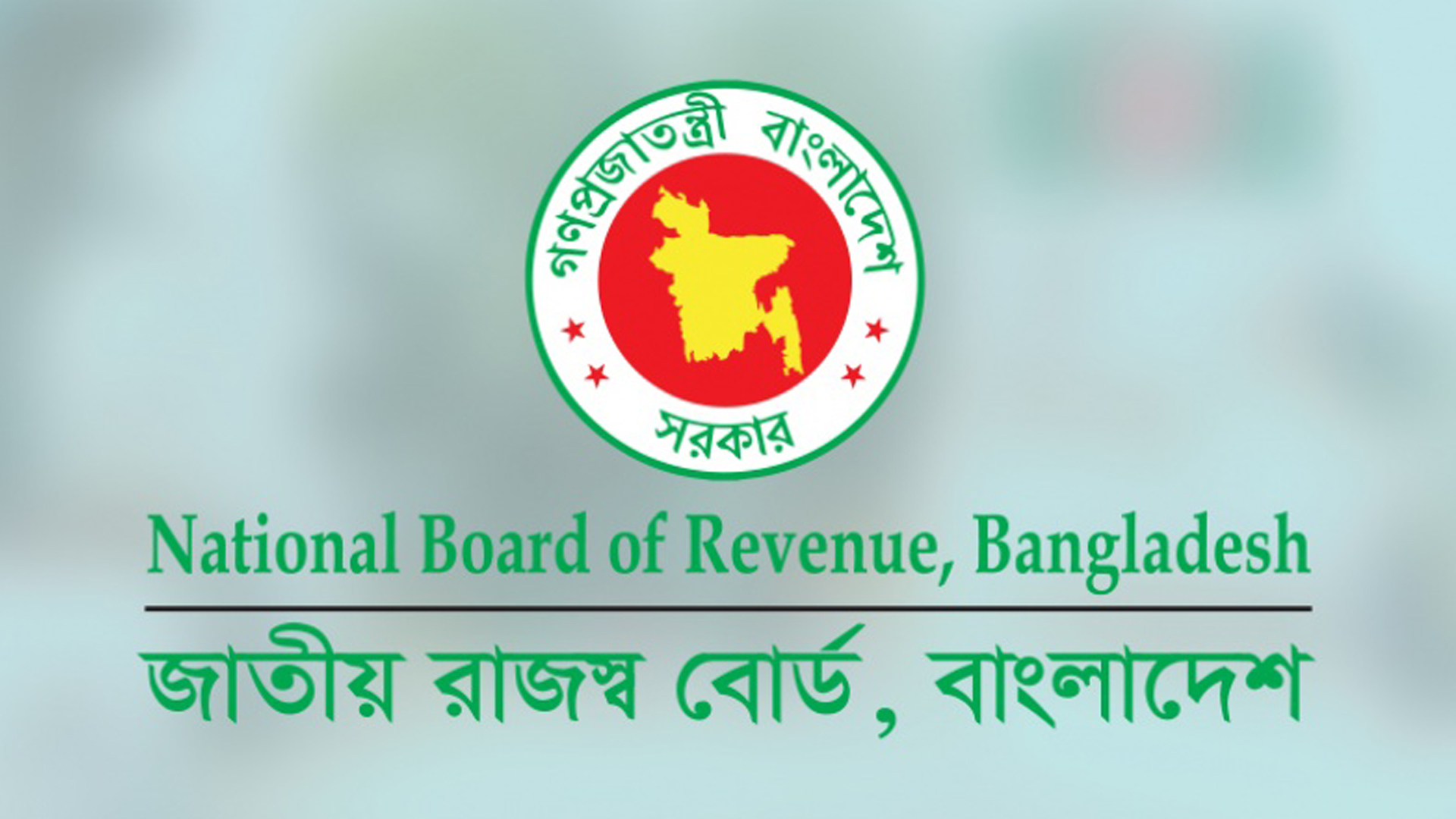 এনবিআর বিলুপ্ত, রাজস্ব নীতি ও রাজস্ব ব্যবস্থাপনা বিভাগের অধ্যাদেশ জারি