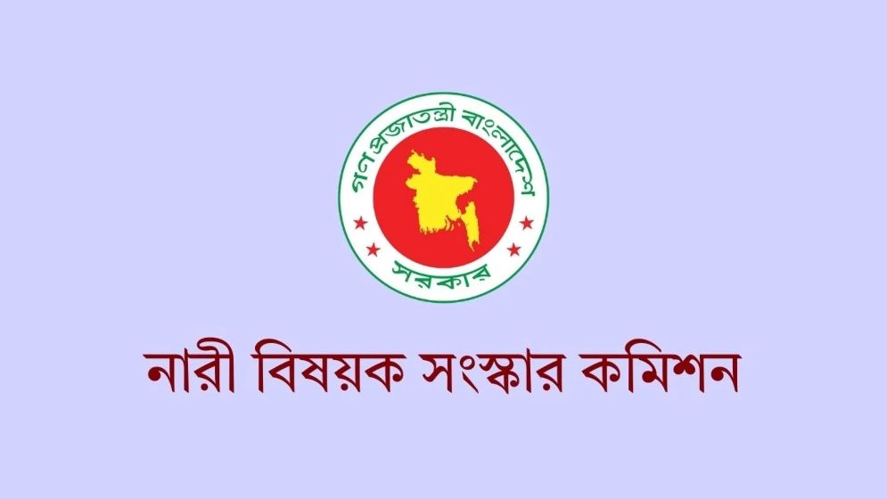 নারী বিষয়ক সংস্কার কমিশনের মেয়াদ বাড়ল