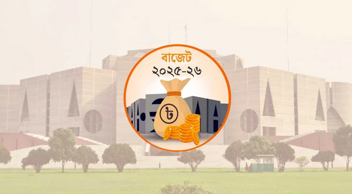 বাজেট ঘোষণা বিকালে