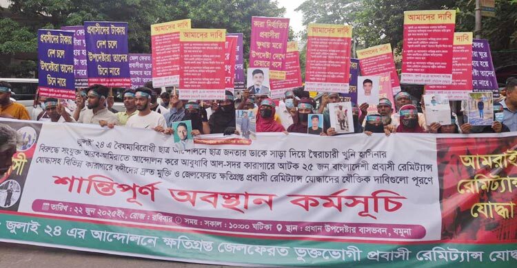 ৪ দাবি নিয়ে আন্দোলনে জুলাই আন্দোলনে ক্ষতিগ্রস্ত প্রবাসীরা