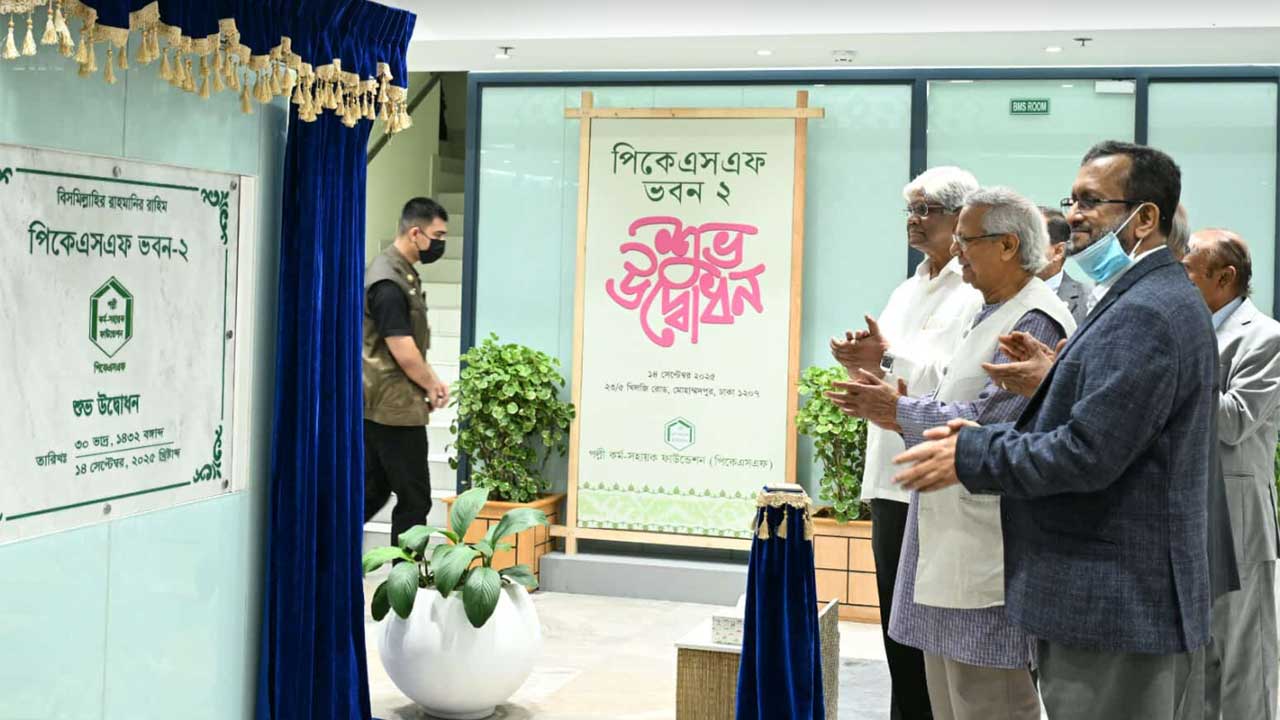 আগারগাঁওয়ে পিকেএসএফ ভবন-২ উদ্বোধন করলেন প্রধান উপদেষ্টা