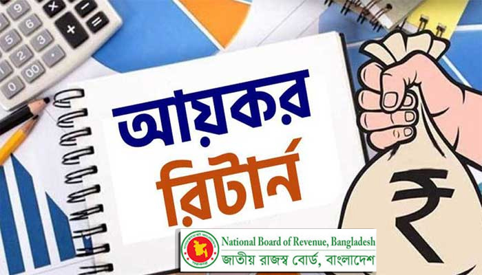 অনলাইনে রিটার্ন দাখিলে করদাতার ১০ প্রশ্ন ও উত্তর