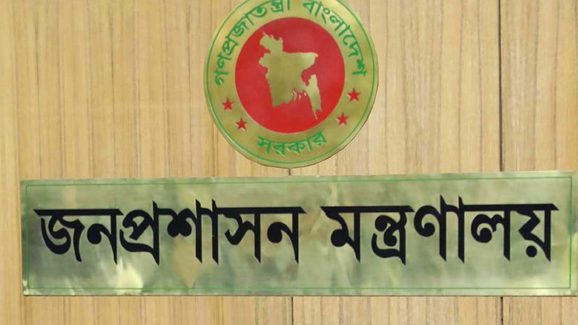 মোবাইল কোর্ট পরিচালনায় ৬ নির্বাহী ম্যাজিস্ট্রেট নিয়োগ