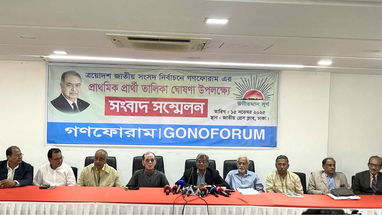 ১৩৩ প্রার্থীর প্রাথমিক তালিকা ঘোষণা করলো গণফোরাম