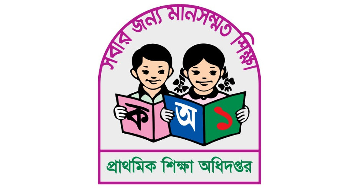 প্রাথমিক বিদ্যালয়ের শিক্ষকদের জন্য জরুরি নির্দেশনা