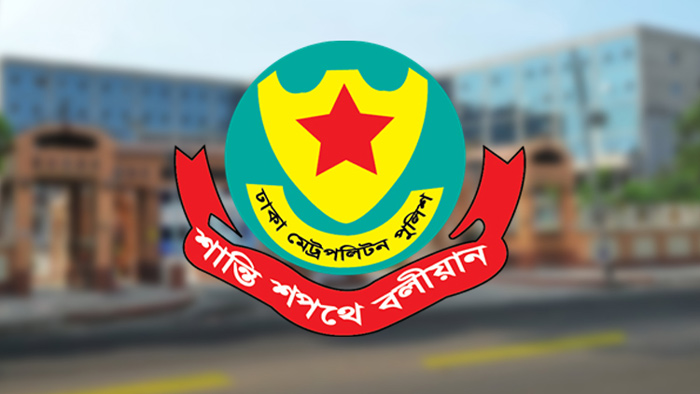 ডিএমপিতে যুগ্ম পুলিশ কমিশনারসহ ১৩ কর্মকর্তার পদায়ন