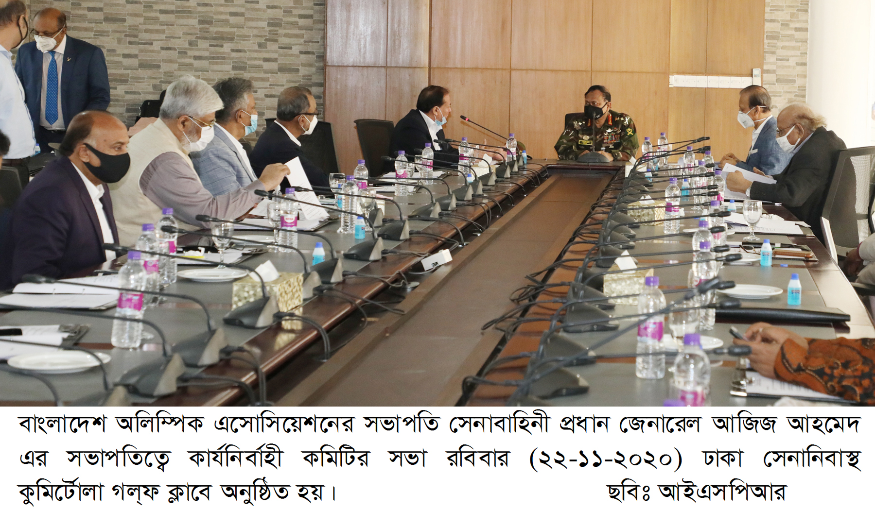 বাংলাদেশ অলিম্পিক এসোসিয়েশনের সভাপতি সেনাবাহিনী প্রধান জেনারেল আজিজ আহমেদ এর সভাপত্বিতে কার্যনির্বাহী কমিটির সভা অনুষ্ঠিত