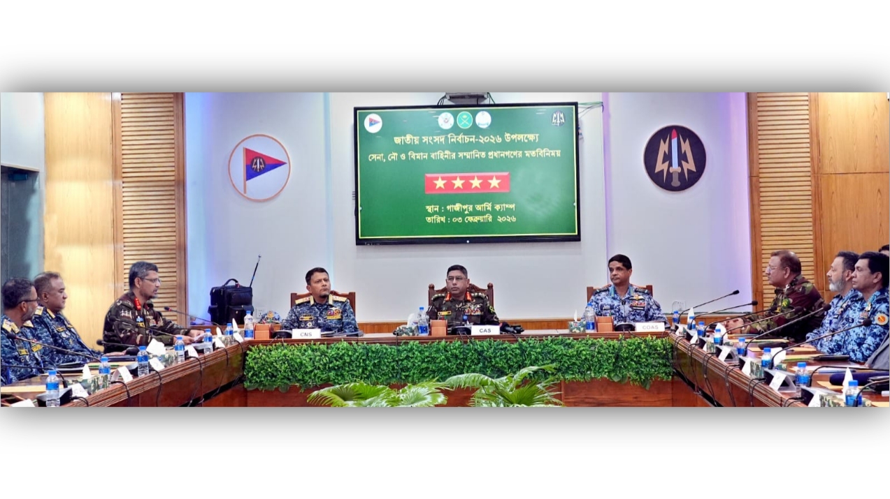 নির্বাচন ও গণভোট উপলক্ষ্যে গাজীপুরে তিন বাহিনী প্রধানের মতবিনিময় সভা