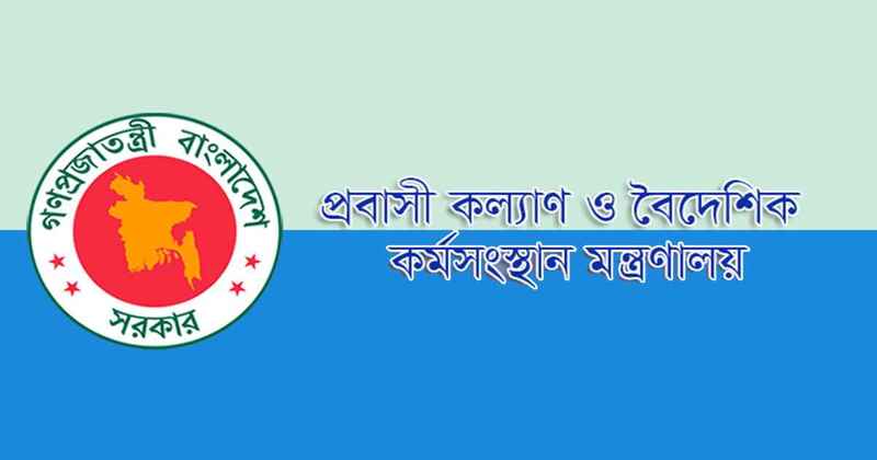 ৫ দেশে গমনেচ্ছু বাংলাদেশিদের জন্য সতর্কতা