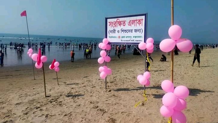 কক্সবাজার সৈকতে  নারী-শিশুদের জন্য আলাদা জোন